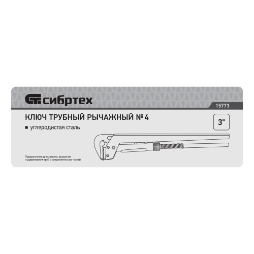 Ключ трубный рычажный КТР-4, 3", кованый, тип "L" Сибртех по ценам производителя в Уфе с доставкой по всей России