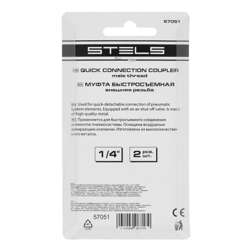 Муфта универсальная быстросъемная ("мама") 1/4, внешняя резьба, 2 шт, Stels по ценам производителя в Уфе с доставкой по всей России