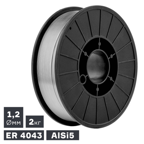 Проволока сварочная MIG, алюминий ER 4043 (AlSi5), Ø 1,2 мм, 2 кг по ценам производителя в Уфе с доставкой по всей России