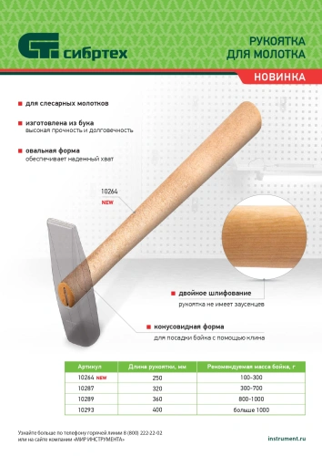 Рукоятка для молотка, шлифованная, Бук, 400 мм по ценам производителя в Уфе с доставкой по всей России