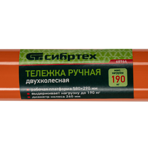 Тележка ручная двухколесная TTP2-01.00.000, грузоподъемность 190 кг, пневматические колеса d 260 мм, платформа 580 х 290 мм Сибртех по ценам производителя в Уфе с доставкой по всей России