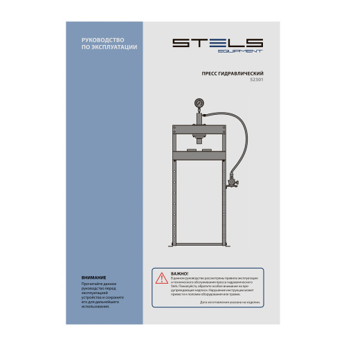 Пресс гидравлический с манометром, 12 т (комплект из 2 частей) Stels по ценам производителя в Уфе с доставкой по всей России