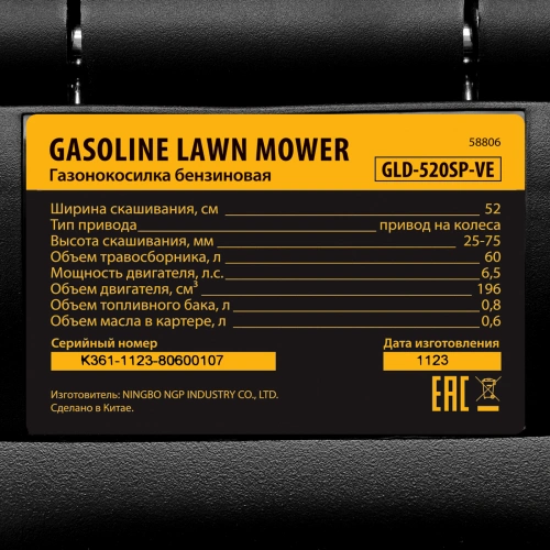Газонокосилка бензиновая GLD-520SP-VE, 196 см3, ширина 52 см, привод, вариатор, электрический старт, 60 л Denzel по ценам производителя в Уфе с доставкой по всей России