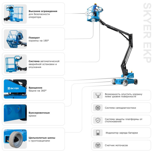 Подъемник самоходный электрический коленчатый SKYER EKP1220 по ценам производителя в Уфе с доставкой по всей России