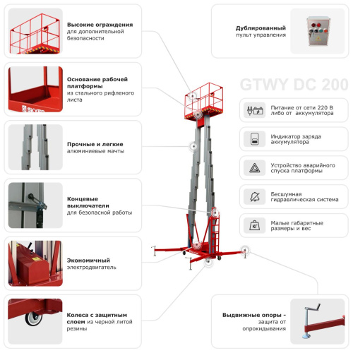 Двухмачтовый подъемник SKYER GTWY10-200 AC/DC по ценам производителя в Уфе с доставкой по всей России