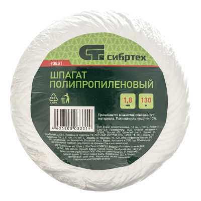 Шпагат полипропиленовый, 1.8 мм, L 130 м, Сибртех по ценам производителя в Уфе с доставкой по всей России
