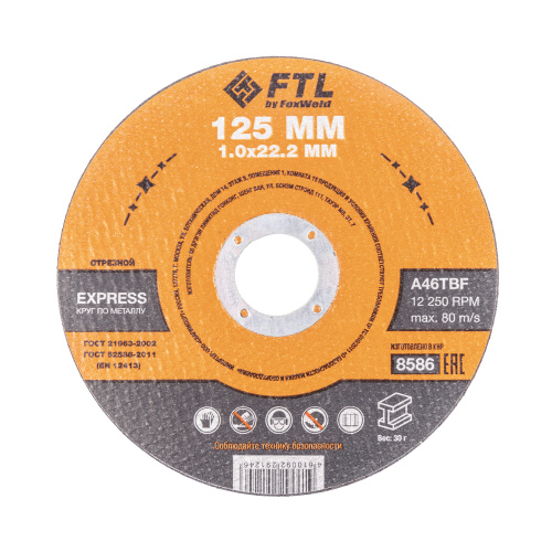 Круг отрезной по металлу FTL Express 125 х 1,0 х 22,2 мм A46TBF по ценам производителя в Уфе с доставкой по всей России