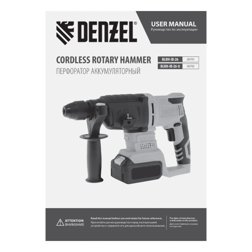 Перфоратор аккумуляторный BLRH-IB-26-0 Li-Ion, 18 В Denzel по ценам производителя в Уфе с доставкой по всей России