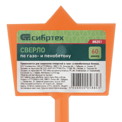 Сверло по газо и пенобетону, D 60 мм Сибртех по ценам производителя в Уфе с доставкой по всей России