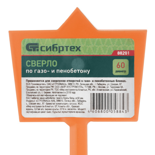 Сверло по газо и пенобетону, D 60 мм Сибртех по ценам производителя в Уфе с доставкой по всей России