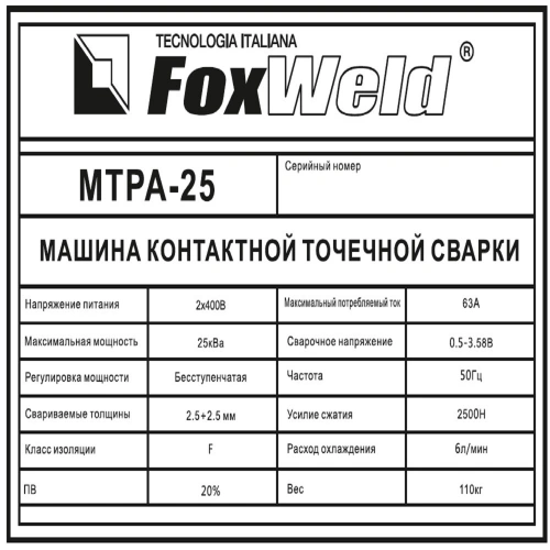 Машина контактной сварки МТРА-25 (пр-во FoxWeld/КНР) по ценам производителя в Уфе с доставкой по всей России