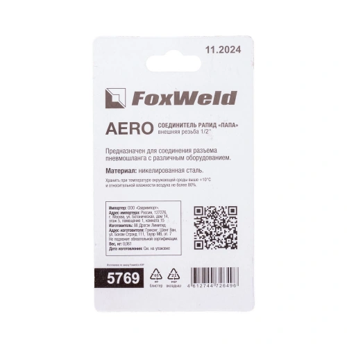 Соединитель Rapid M "Папа" - внешняя резьба 1/2" AERO по ценам производителя в Уфе с доставкой по всей России