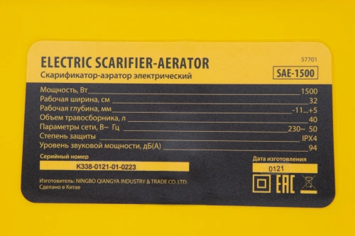 Скарификатор-аэратор  электрический SAE-1500, 1500 Вт, -11/+5 мм, 32 cм Denzel купить в Москве с доставкой по всей России | ProtosMarket.ru