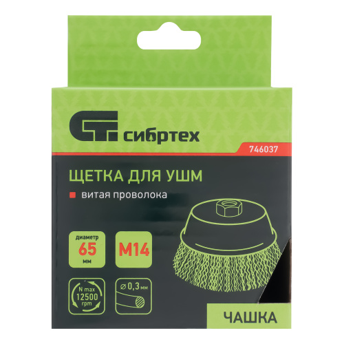 Щетка для УШМ, 65 мм, М14, "чашка", витая проволока 0.3 мм Сибртех по ценам производителя в Уфе с доставкой по всей России