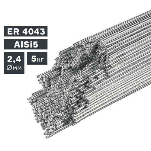 Пруток сварочный TIG, алюминий ER 4043 (AlSi5), Ø 2,4 мм, 5 кг по ценам производителя в Уфе с доставкой по всей России