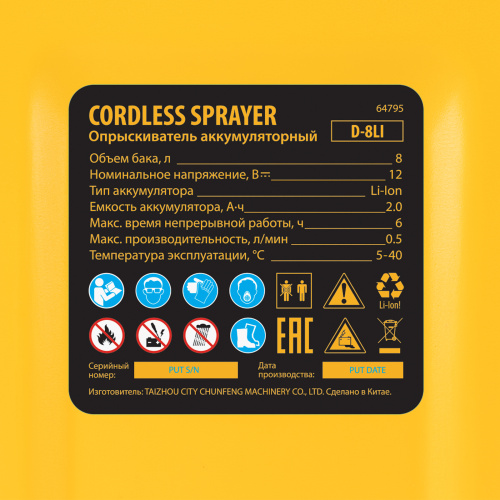 Опрыскиватель аккумуляторный D-8LI, 8 л, 12 В, 2 Ач Denzel по ценам производителя в Уфе с доставкой по всей России