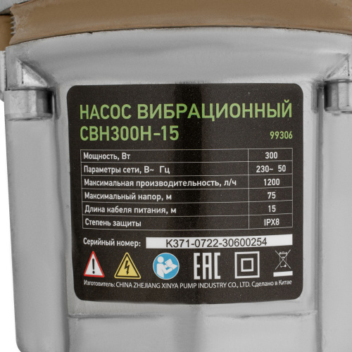 Вибрационный насос СВН300Н-15, нижний забор, 300 Вт, напор 75 м, 1200 л/ч, кабель 15 м Сибртех по ценам производителя в Уфе с доставкой по всей России