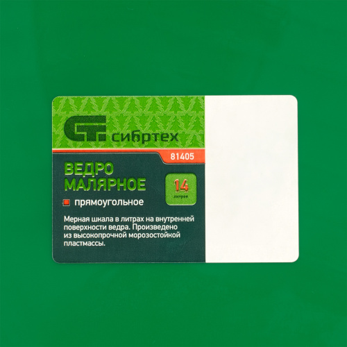 Ведро малярное пластмассовое, прямоугольное, 14 л Сибртех по ценам производителя в Уфе с доставкой по всей России