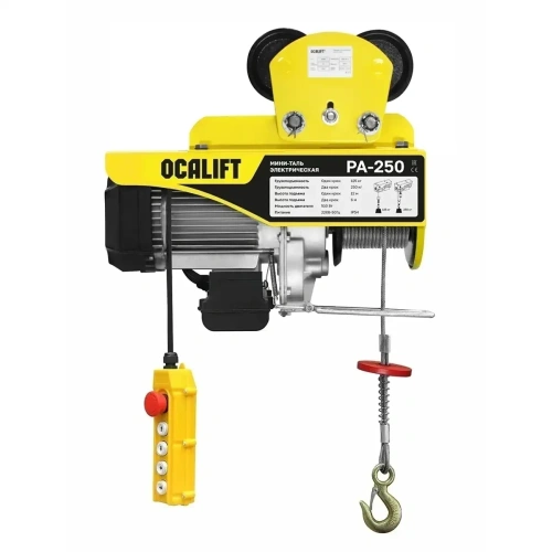 Мини таль передвижная OCALIFT PA-250 125/250кг 12м 220в 0,51 кВт на электрокаретке по ценам производителя в Уфе с доставкой по всей России