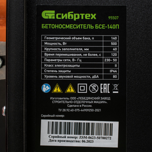 Бетоносмеситель БСЕ-140П, 140 л, 500 Вт, полиамидный венец Сибртех по ценам производителя в Уфе с доставкой по всей России