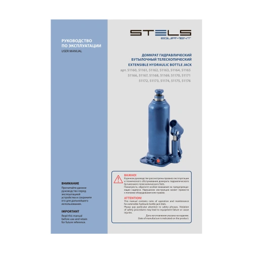Домкрат гидравлический бутылочный, 10 т, h подъема 222-447 мм Stels по ценам производителя в Уфе с доставкой по всей России