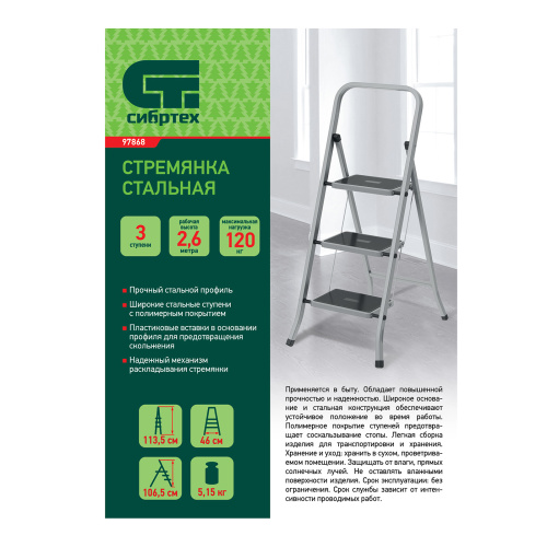 Стремянка 3 ступени, с полимерными ковриками, Сибртех по ценам производителя в Уфе с доставкой по всей России