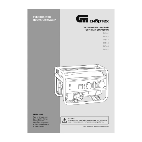 Генератор бензиновый БС-2800, 2.5 кВт, 230В, четырехтактный, 15 л, ручной стартер Сибртех по ценам производителя в Уфе с доставкой по всей России