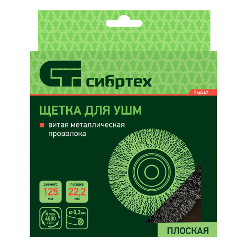 Щетка для УШМ, 125 мм, посадка 22.2 мм, плоская, витая проволока Сибртех по ценам производителя в Уфе с доставкой по всей России