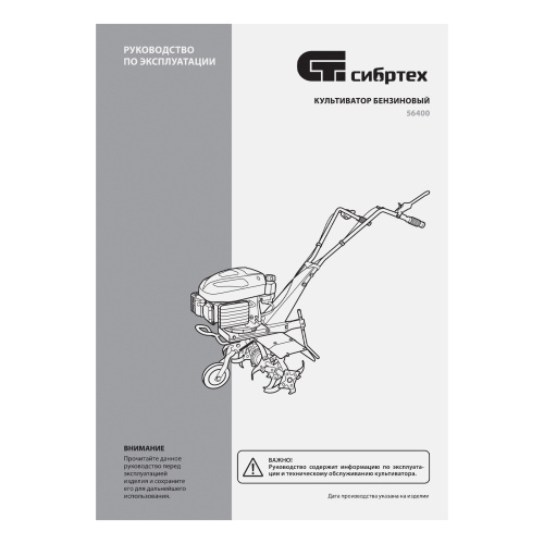 Мотокультиватор КБС-600, 5 л.с, 139 куб.см, ширина 60 см, фрез 3 x 4, передачи 1В Сибртех по ценам производителя в Уфе с доставкой по всей России