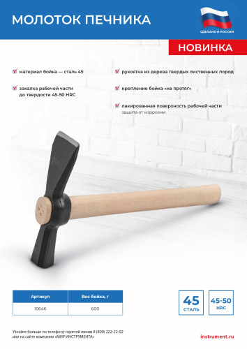 Молоток печника, 600 г, деревянная рукоятка, посадка без клина, Россия по ценам производителя в Уфе с доставкой по всей России