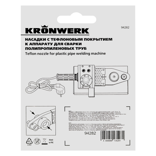 Насадки с тефлоновым покрытием к аппарату для сварки полипропиленовых труб, D: 20 мм, 25 мм Kronwerk по ценам производителя в Уфе с доставкой по всей России