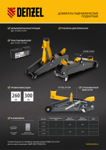 Домкрат гидравлический подкатной с фиксатором, 2 т, 130-330 мм, в кейсе Denzel по ценам производителя в Уфе с доставкой по всей России