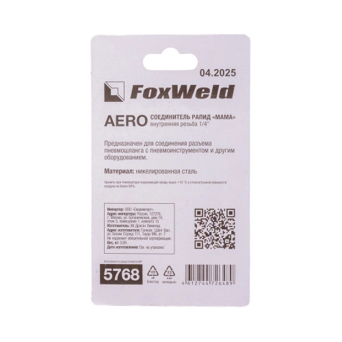 Соединитель Rapid F "Мама" - внутренняя резьба 1/4" AERO по ценам производителя в Уфе с доставкой по всей России