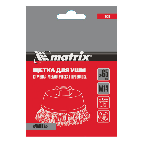 Щетка для УШМ, 65 мм, М14, "чашка", крученая проволока 0.5 мм Matrix по ценам производителя в Уфе с доставкой по всей России