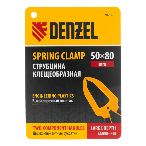 Струбцина клещеобразная, удлиненная 50 х 80 мм двухкомпонентные рукоятки Denzel по ценам производителя в Уфе с доставкой по всей России