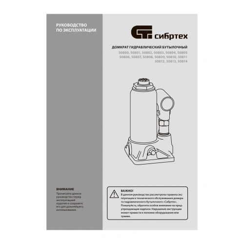 Домкрат гидравлический бутылочный, 5 т, 180-340 мм Сибртех по ценам производителя в Уфе с доставкой по всей России