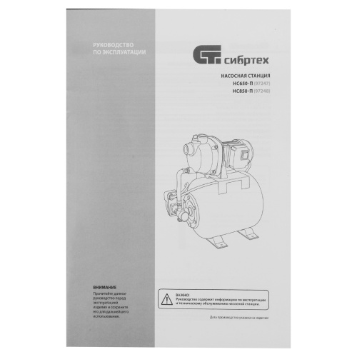 Насосная станция НС650-П, 650 Вт, напор 37 м, 3200 л/ч, ресивер 19 л Сибртех по ценам производителя в Уфе с доставкой по всей России