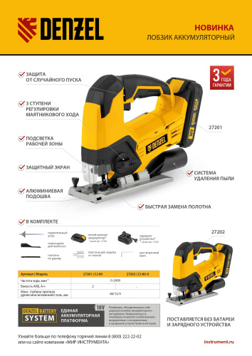 Лобзик аккумуляторный CJ-80-0, 18В Li-Ion Denzel по ценам производителя в Уфе с доставкой по всей России