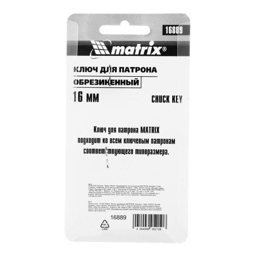 Ключ для патрона, 16 мм Matrix по ценам производителя в Уфе с доставкой по всей России