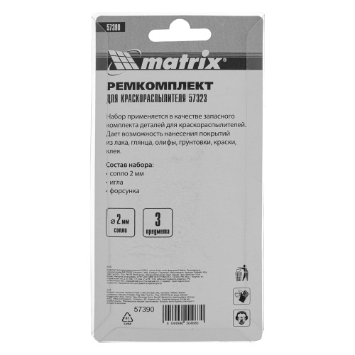 Комплект для краскораспылителя 57323 : сопло 2 мм, игла, форсунка Matrix по ценам производителя в Уфе с доставкой по всей России