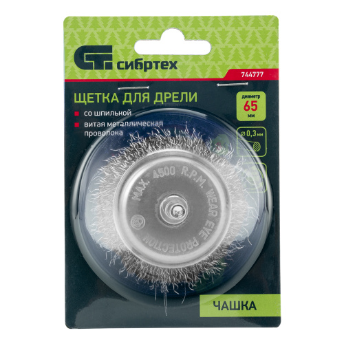 Щетка для дрели, 65 мм, "чашка" со шпилькой, витая проволока Сибртех по ценам производителя в Уфе с доставкой по всей России