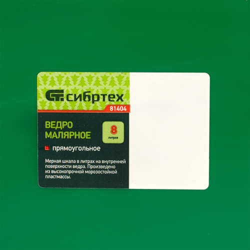 Ведро малярное пластмассовое, прямоугольное, 8 л Сибртех по ценам производителя в Уфе с доставкой по всей России